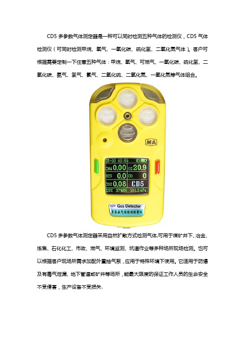 CD5多参数测定器