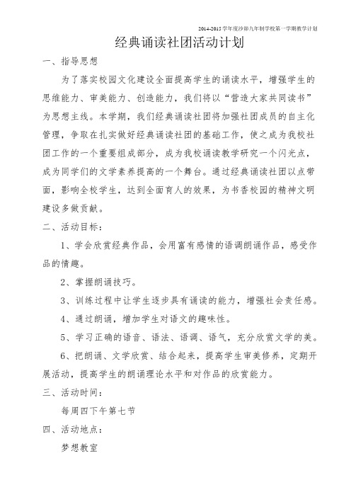 经典诵读社团活动计划