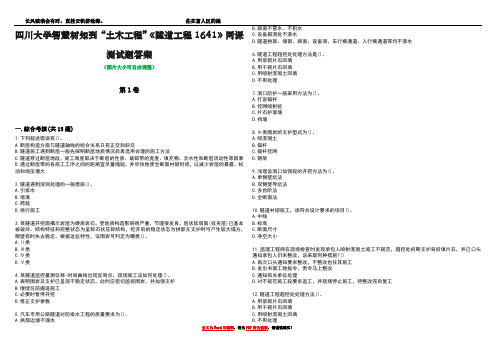 四川大学智慧树知到“土木工程”《隧道工程1641》网课测试题答案4