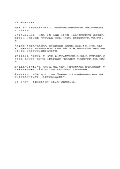 出门带的东西清单