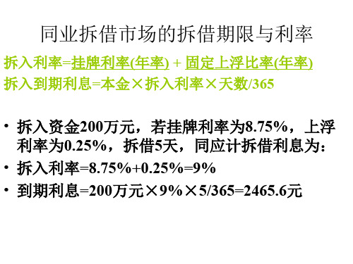 金融市场学计算