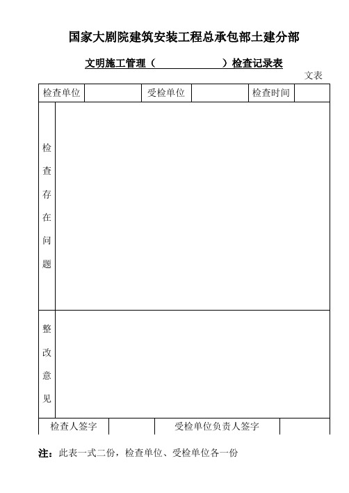 安全资料表格(DOC)