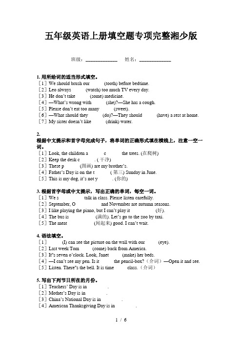 五年级英语上册填空题专项完整湘少版