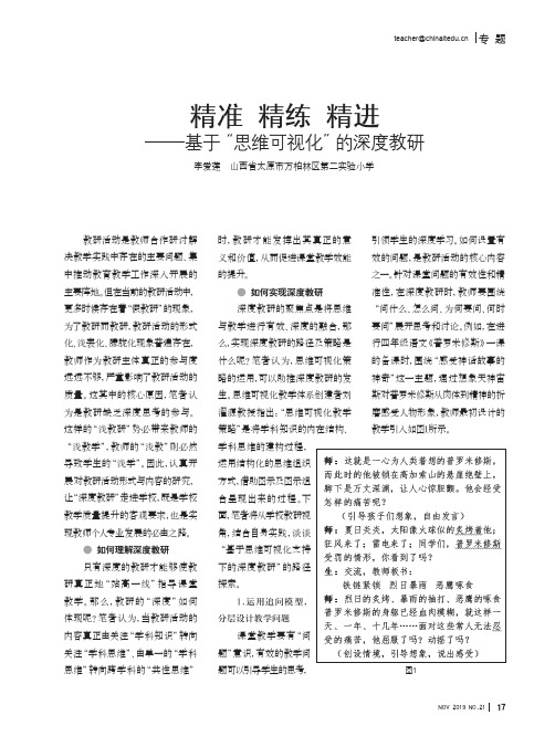 精准精练精进——基于“思维可视化”的深度教研