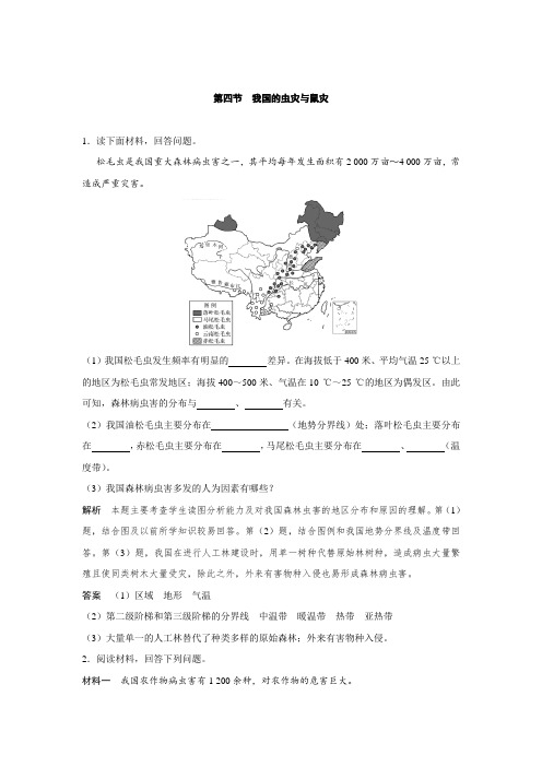 2.4我国的虫灾与鼠灾 课后练习