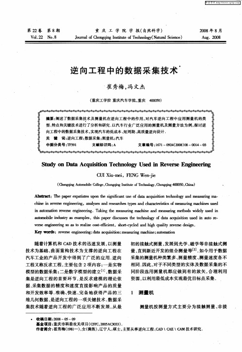 逆向工程中的数据采集技术