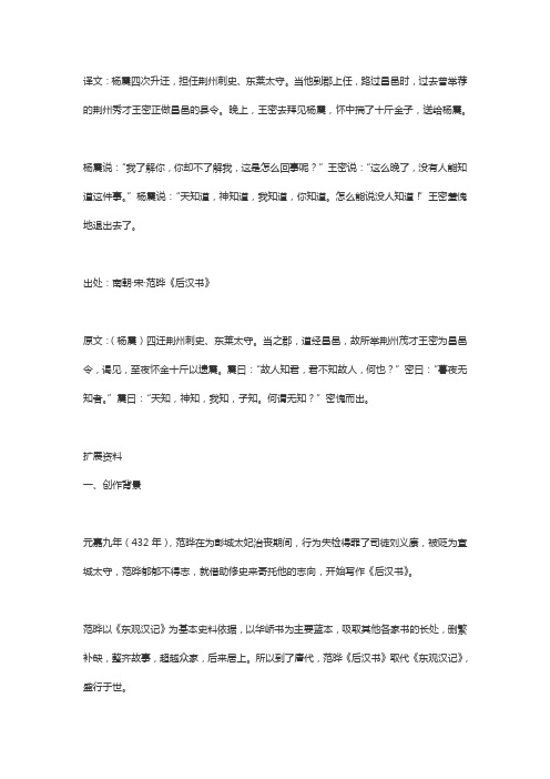 文言文杨震暮夜却金译文,急急急