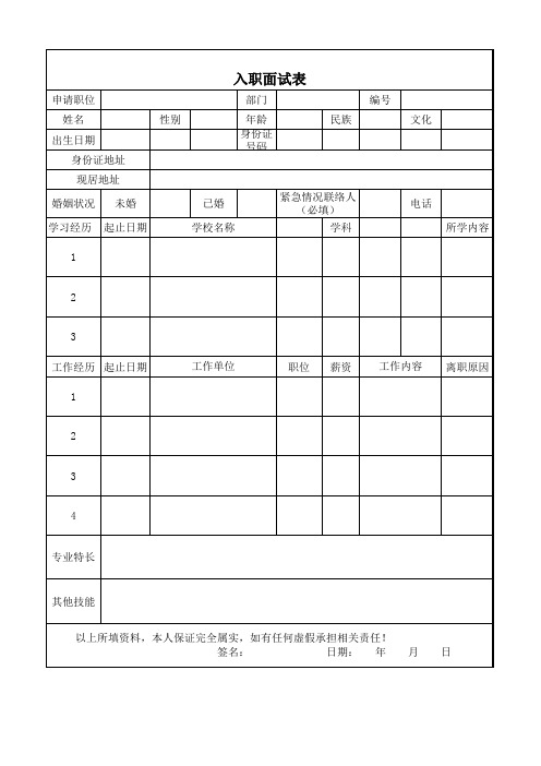 公司入职面试专用表