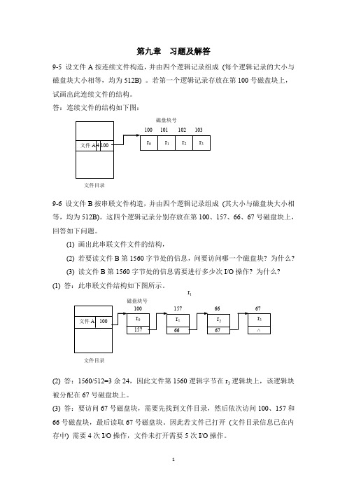 第9章习题及答案