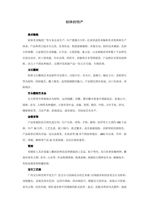 拓展阅读:桂林的特产