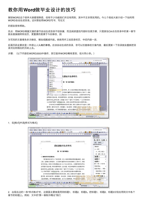 教你用Word做毕业设计的技巧