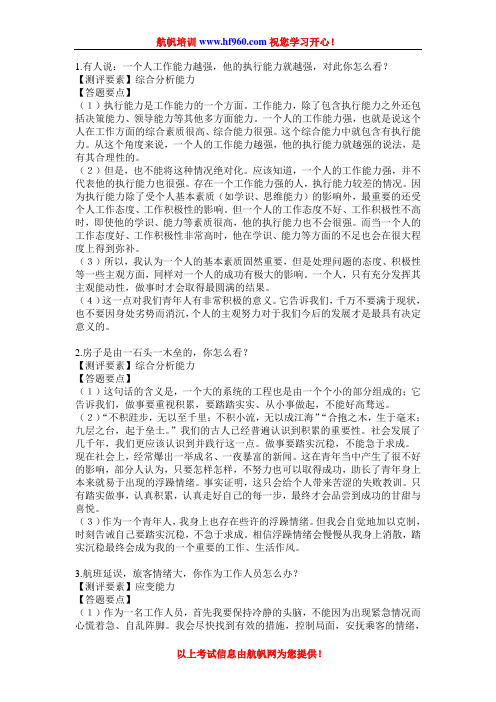 2014年云南省公务员招聘考试面试测试题