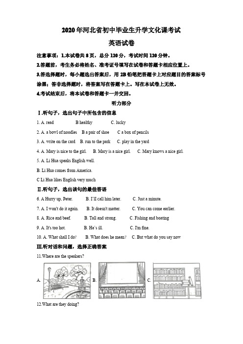 2020年河北省中考英语试题及答案