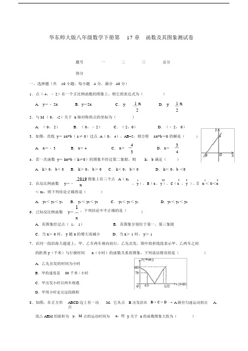 华东师大版八年级数学下册第17章函数及其图象单元测试卷.doc