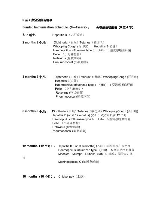 0至4岁宝宝疫苗清单