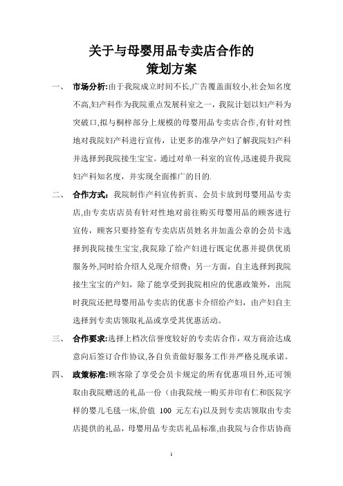 医院妇产科宣传策划方案