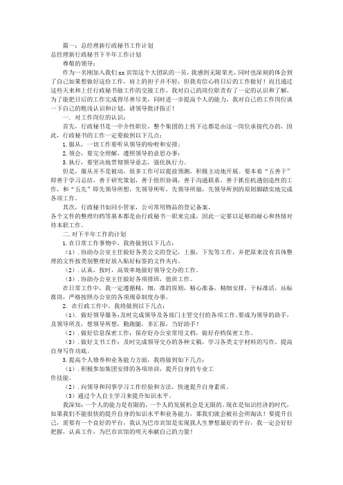 总经理秘书工作计划(共10篇)