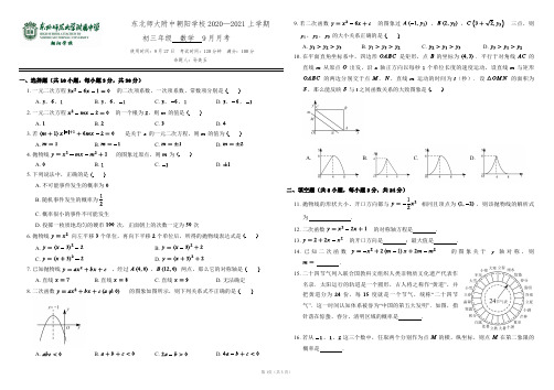 2020-2021 上学期初三数学9月月考试题