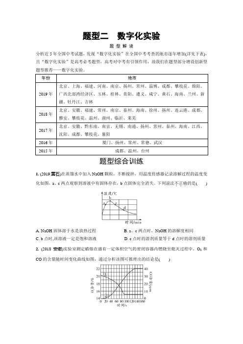 中考化学创新题型题型二 数字化实验