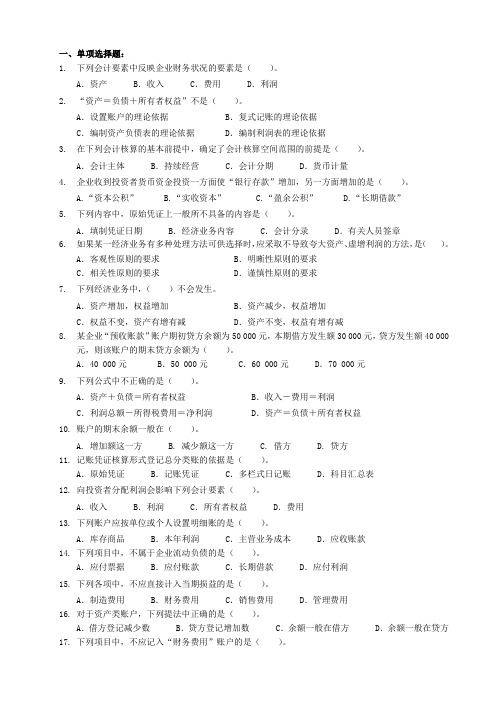 广西财经学院成人教育2020级函授本科《会计基础》期末考试复习资料