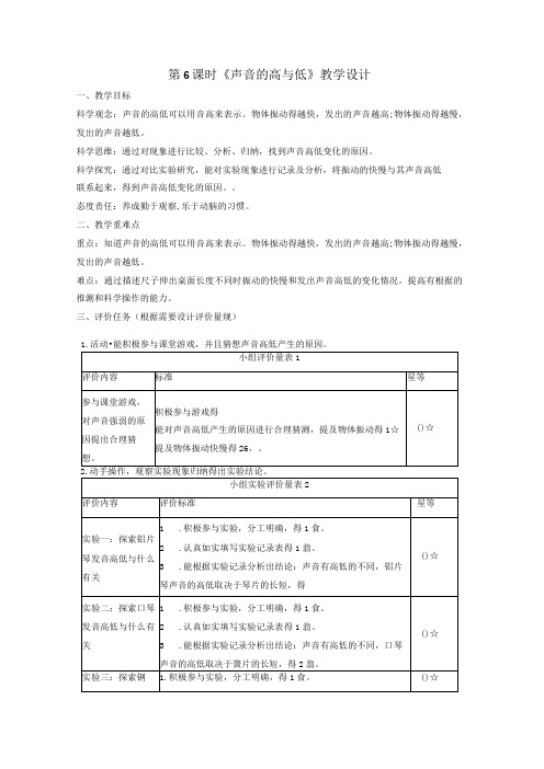 【大单元整体教学】教科版科学四上第一单元《声音》第6课 声音的高与低 课时教案