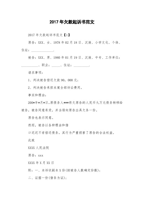 欠款起诉书范文.doc