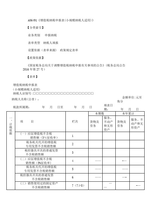 增值税纳税申报表