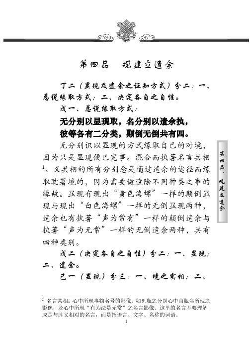 第四品观建立遣余