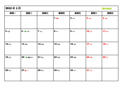 1-12月日历-WORD版