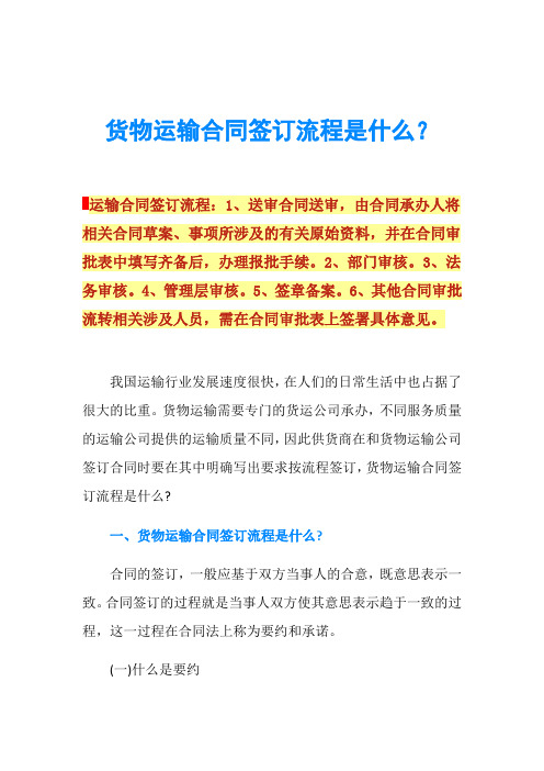 货物运输合同签订流程是什么？