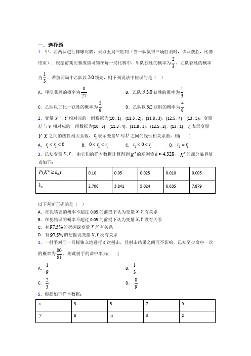 (好题)高中数学选修1-2第一章《统计案例》测试(包含答案解析)(1)