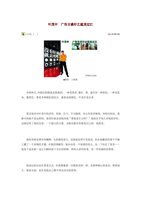 叶茂中广告古惑仔之猛龙过江