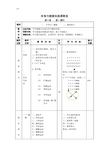 体育与健康实践课教案