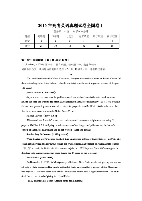 【精校版】2016年全国卷Ⅰ英语高考试题(含答案)