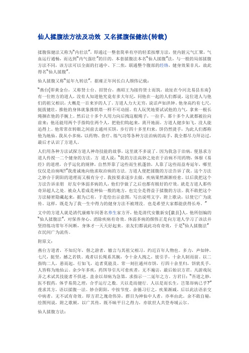 仙人揉腹法方法及功效 又名揉腹保健法