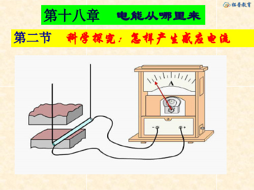 科学探究:怎样产生感应电流