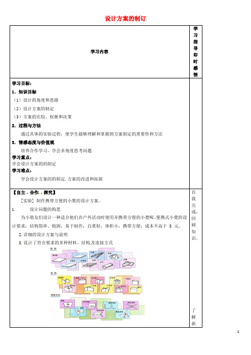 山东省泰安市肥城市第三中学高一通用技术 3.2 设计方