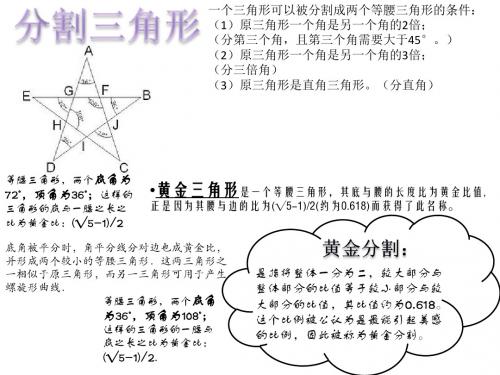 分割三角形