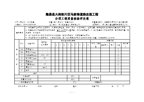 公路工程分项工程质量检验评定表格