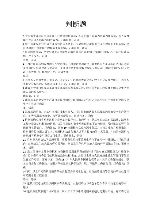 二建网络继续教育选修课题库答案