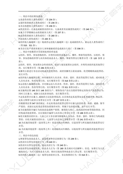 16 蔡雅奇 司法考试 刑法 系统精讲 罪数形态2 刑罚论(刑法的体系、裁量、执行和消灭)1