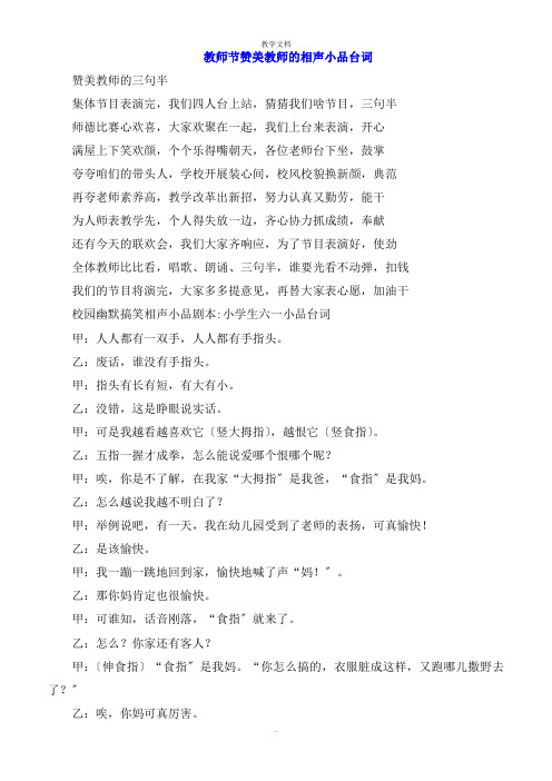 教师节赞美教师的相声小品台词