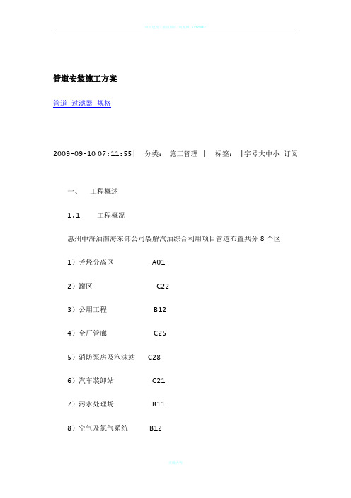 石油化工管道安装施工方案