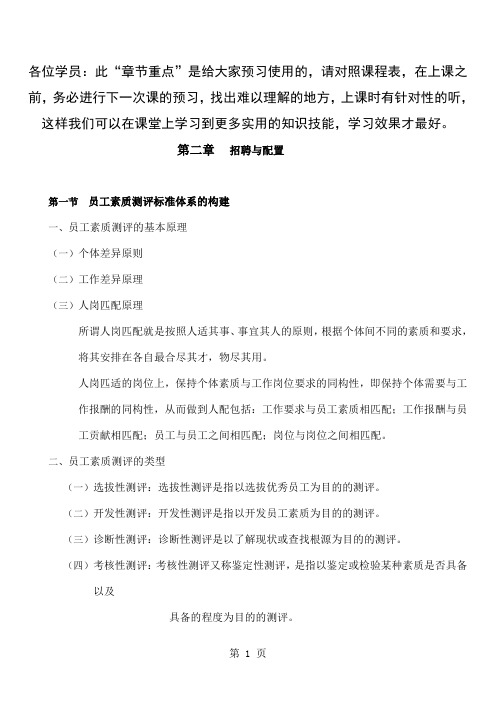 人力资源管理师二级培训：招聘与配置-16页word资料