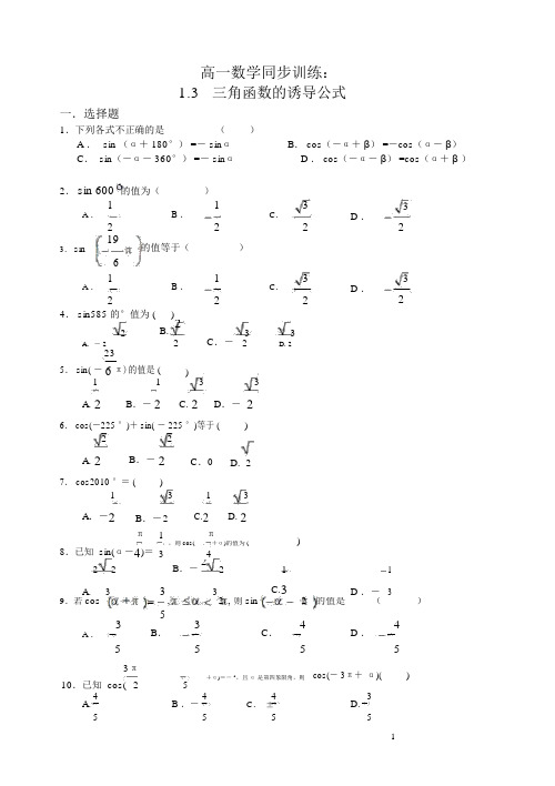 (word完整版)高中数学必修4三角函数的诱导公式习题.doc