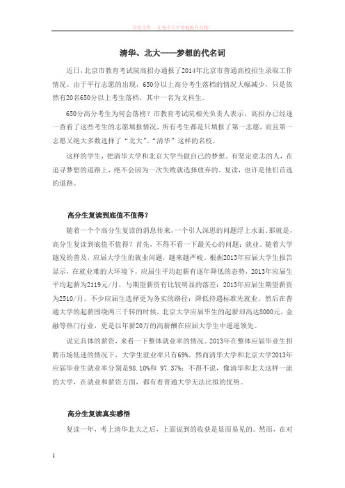 北大、清华——梦想的代名词 (1)