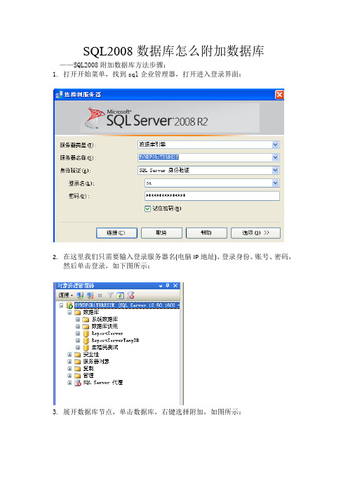 SQL2008数据库怎么附加数据库