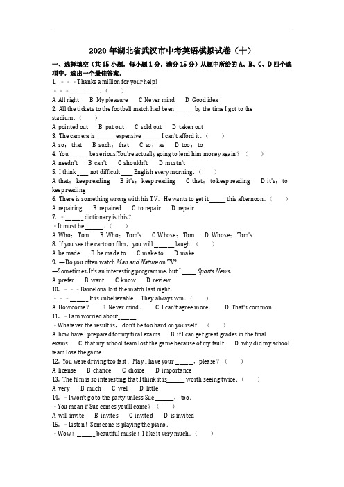 英语_2020年湖北省武汉市中考英语模拟试卷(十)(含答案)