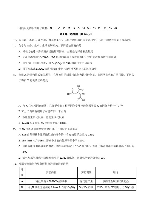 2020届高三上学期七调理综化学试题