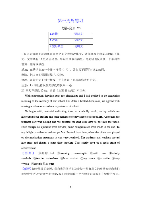 高三英语第一周周练-改错+完形 20(解析版)